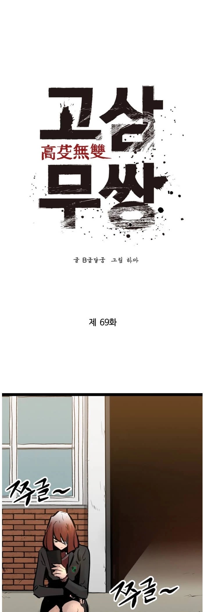 Gosam Mussang Chapter 69 page 15 - Chapter 69