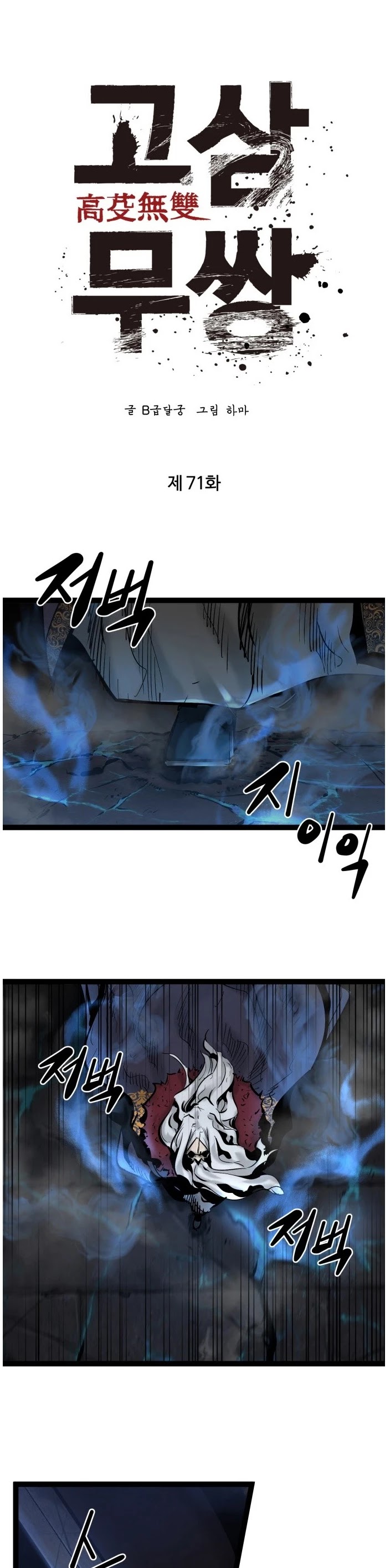 Gosam Mussang Chapter 71 page 2 - Chapter 71