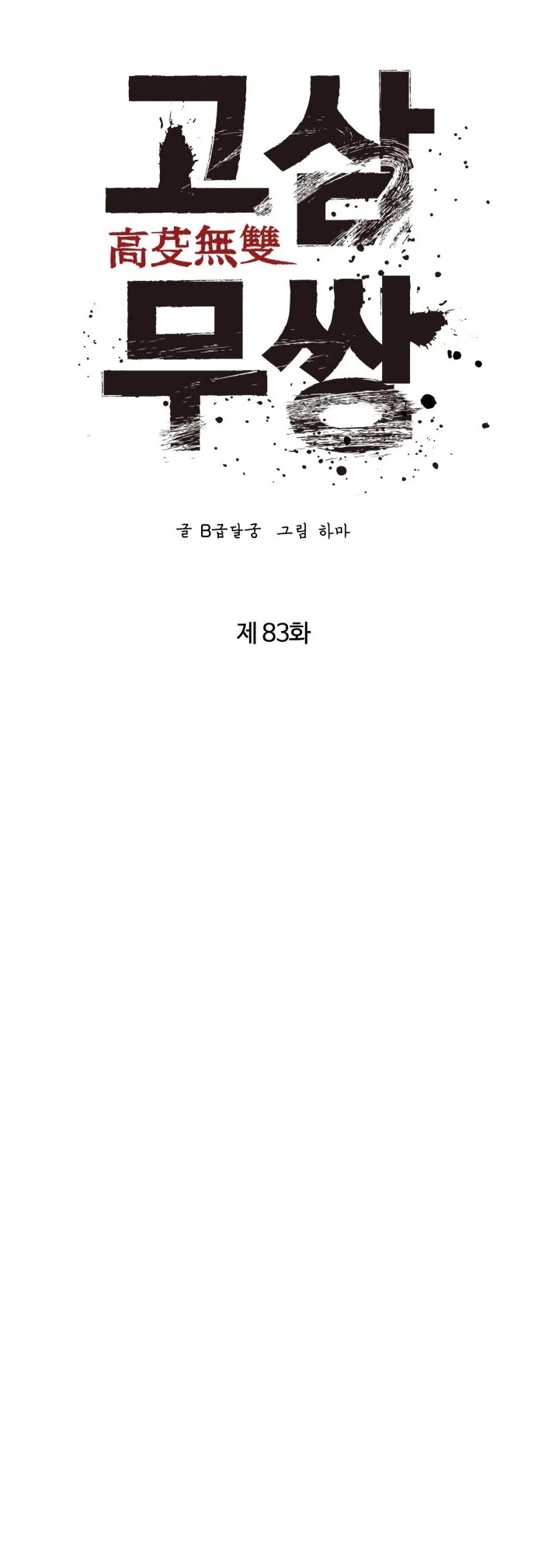 Gosam Mussang Chapter 83 page 9 - Chapter 83