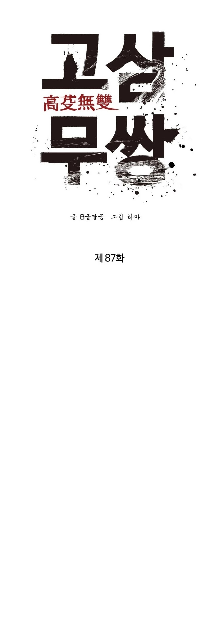 Gosam Mussang Chapter 87 page 7 - Chapter 87