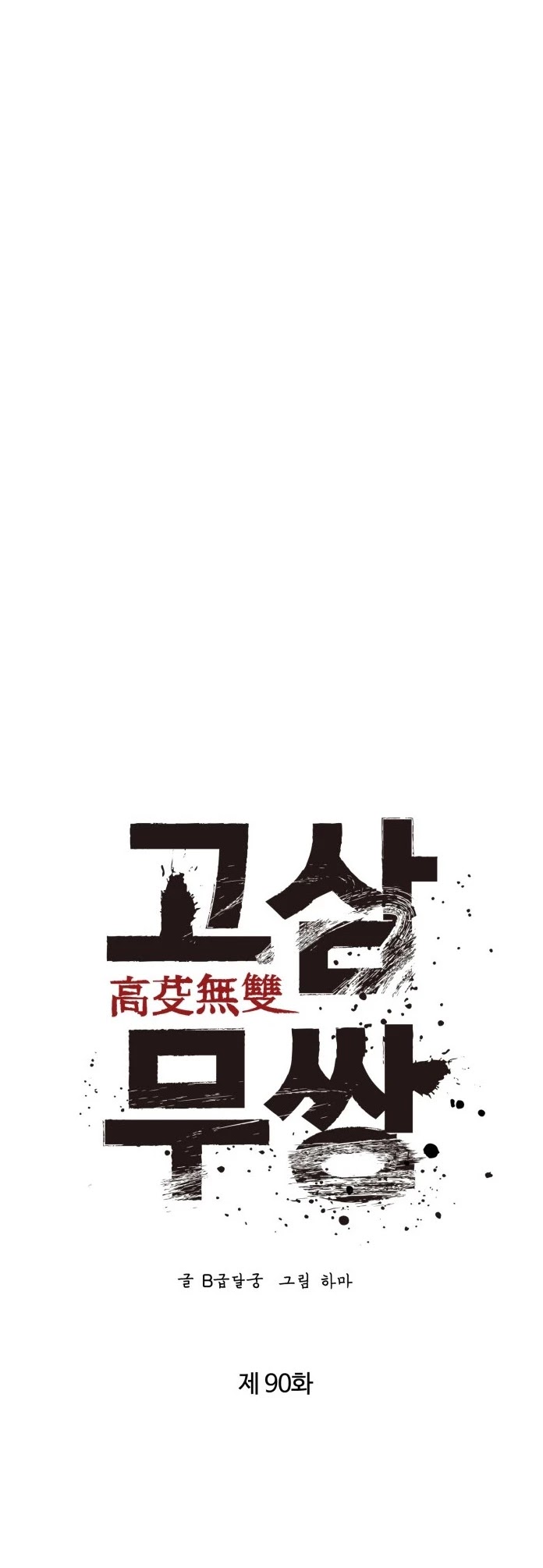 Gosam Mussang Chapter 90 page 10 - Chapter 90