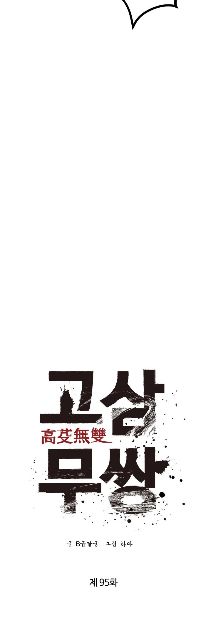 Gosam Mussang Chapter 95 page 17 - Chapter 95