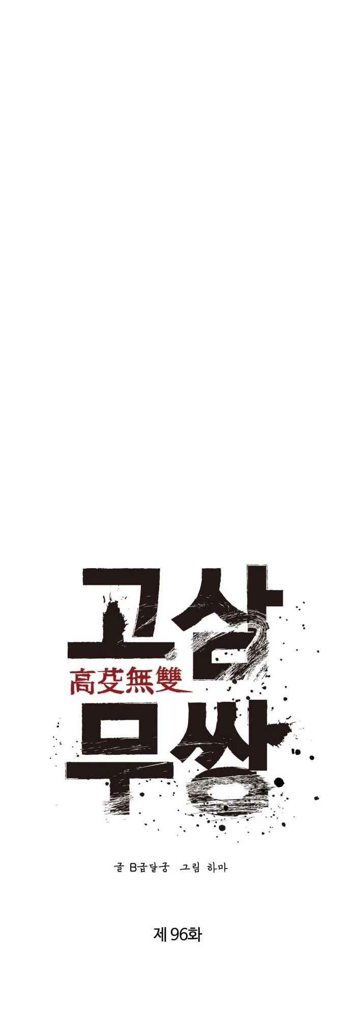 Gosam Mussang Chapter 96 page 14 - Chapter 96