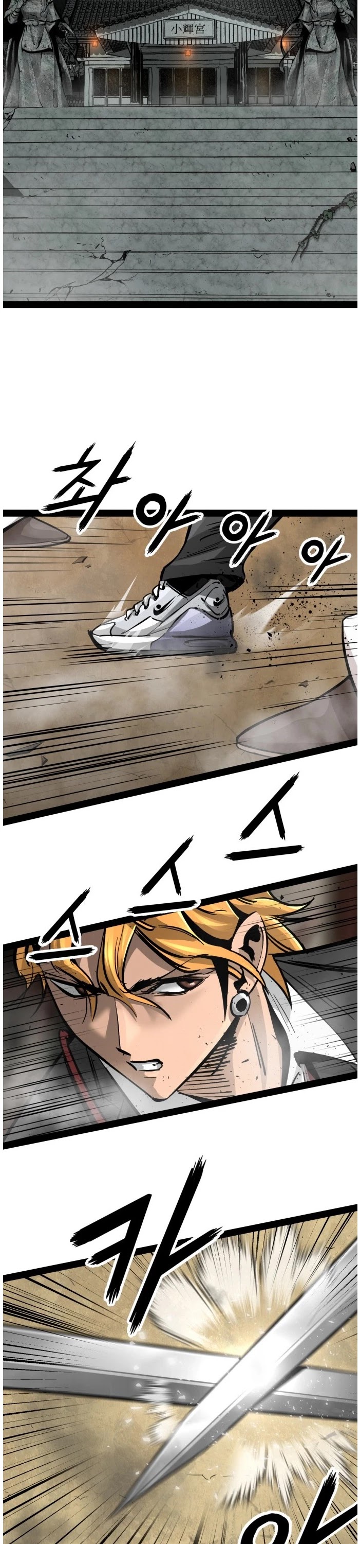Gosam Mussang Chapter 97 page 17 - Chapter 97