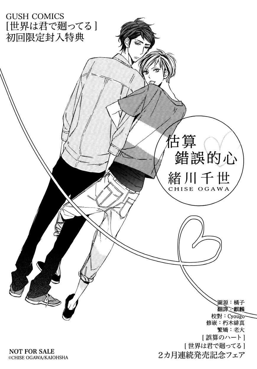 Gosan no Heart Chapter 5.2 page 2 - Chapter 5.2 : extra 2