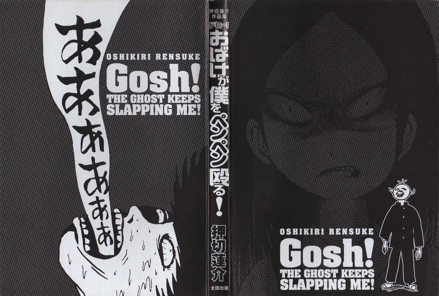 Gosh! Obake ga Boku wo Penpen Naguru! Chapter 1 page 3 - Chapter 1 : Gosh! The Ghost Keeps Slapping Me