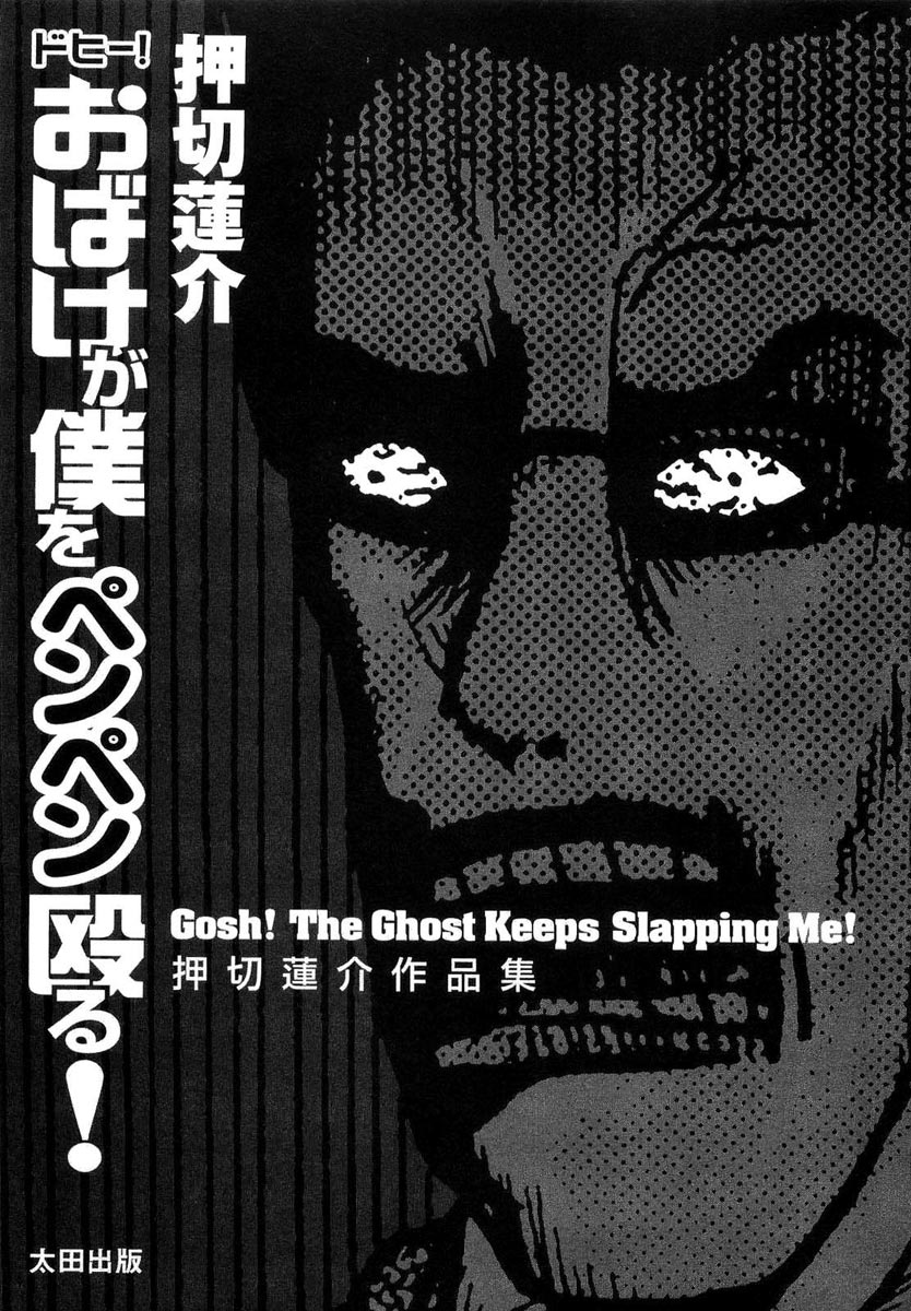 Gosh! Obake ga Boku wo Penpen Naguru! Chapter 1 page 4 - Chapter 1 : Gosh! The Ghost Keeps Slapping Me
