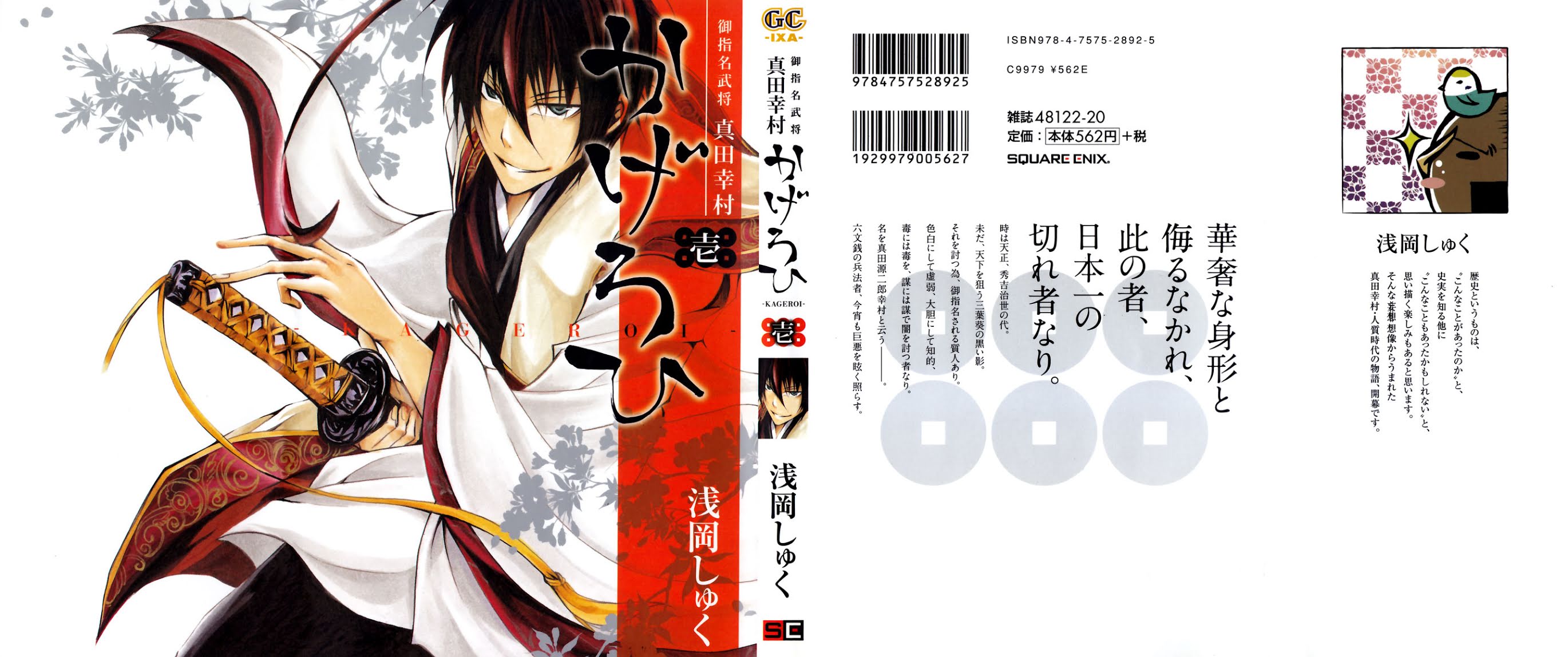 Goshimei Bushou Sanada Yukimura - Kageroi Chapter 1.2 page 1 - Chapter 1 v2 : ~Prologue~ The Appointment of an Honorable Military Commander