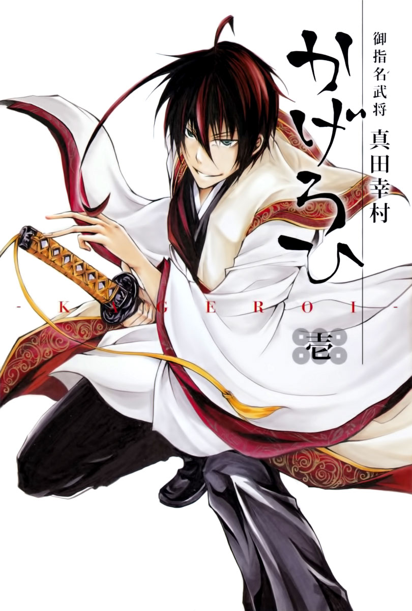 Goshimei Bushou Sanada Yukimura - Kageroi Chapter 1.2 page 4 - Chapter 1 v2 : ~Prologue~ The Appointment of an Honorable Military Commander
