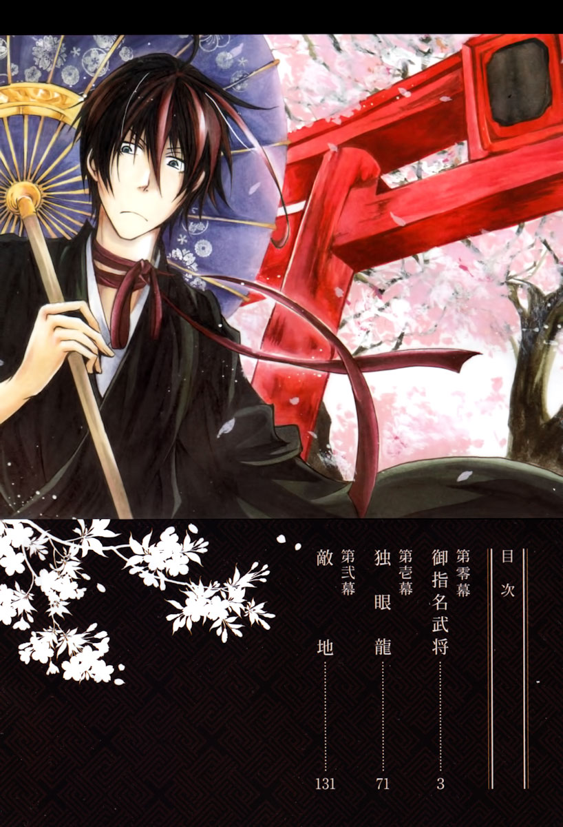 Goshimei Bushou Sanada Yukimura - Kageroi Chapter 1.2 page 5 - Chapter 1 v2 : ~Prologue~ The Appointment of an Honorable Military Commander