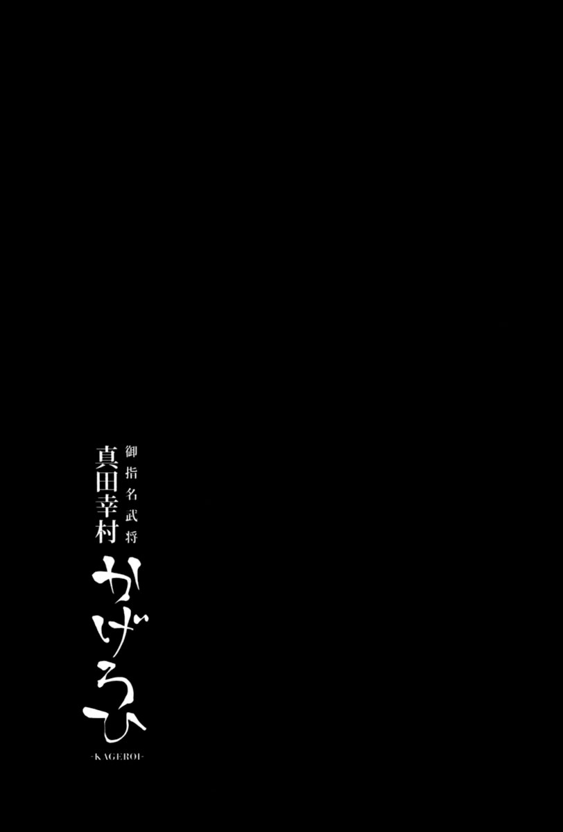 Goshimei Bushou Sanada Yukimura - Kageroi Chapter 1.2 page 71 - Chapter 1 v2 : ~Prologue~ The Appointment of an Honorable Military Commander