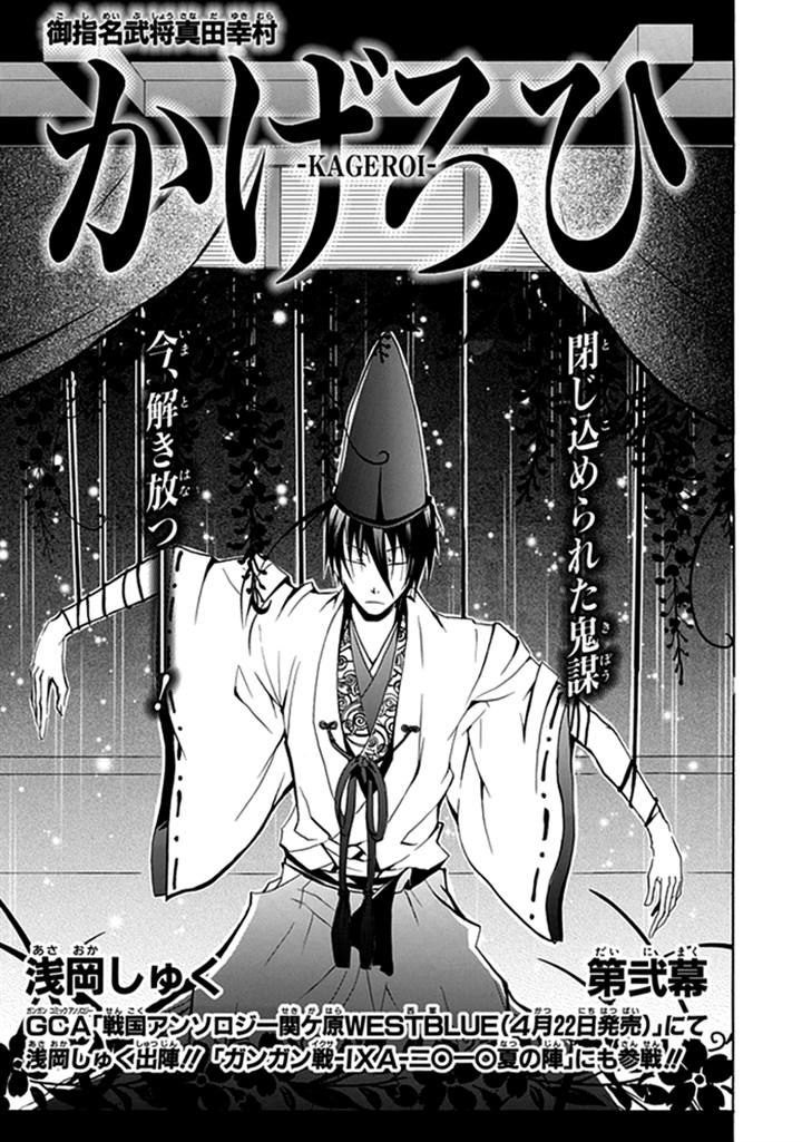 Goshimei Bushou Sanada Yukimura - Kageroi Chapter 2 page 3 - Chapter 2