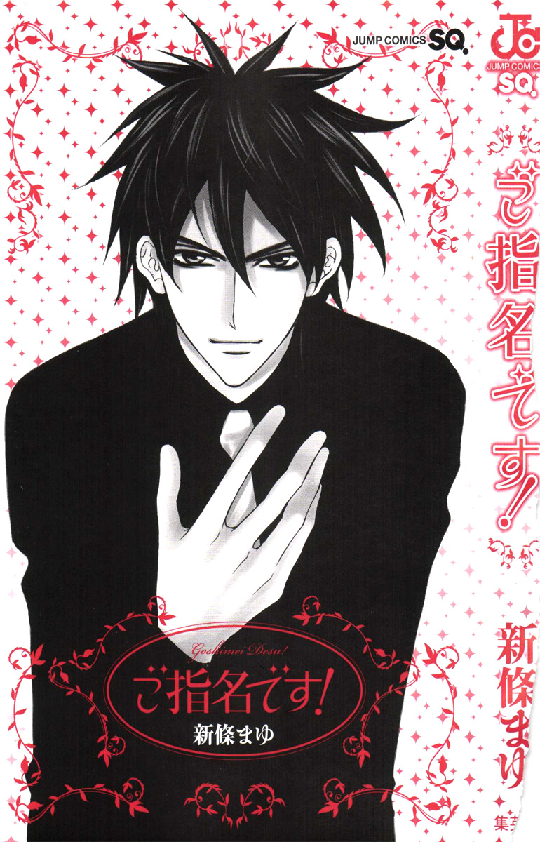 Goshimei desu! Chapter 1.2 page 3 - Chapter 1 v2 : Goshimei desu! (1)