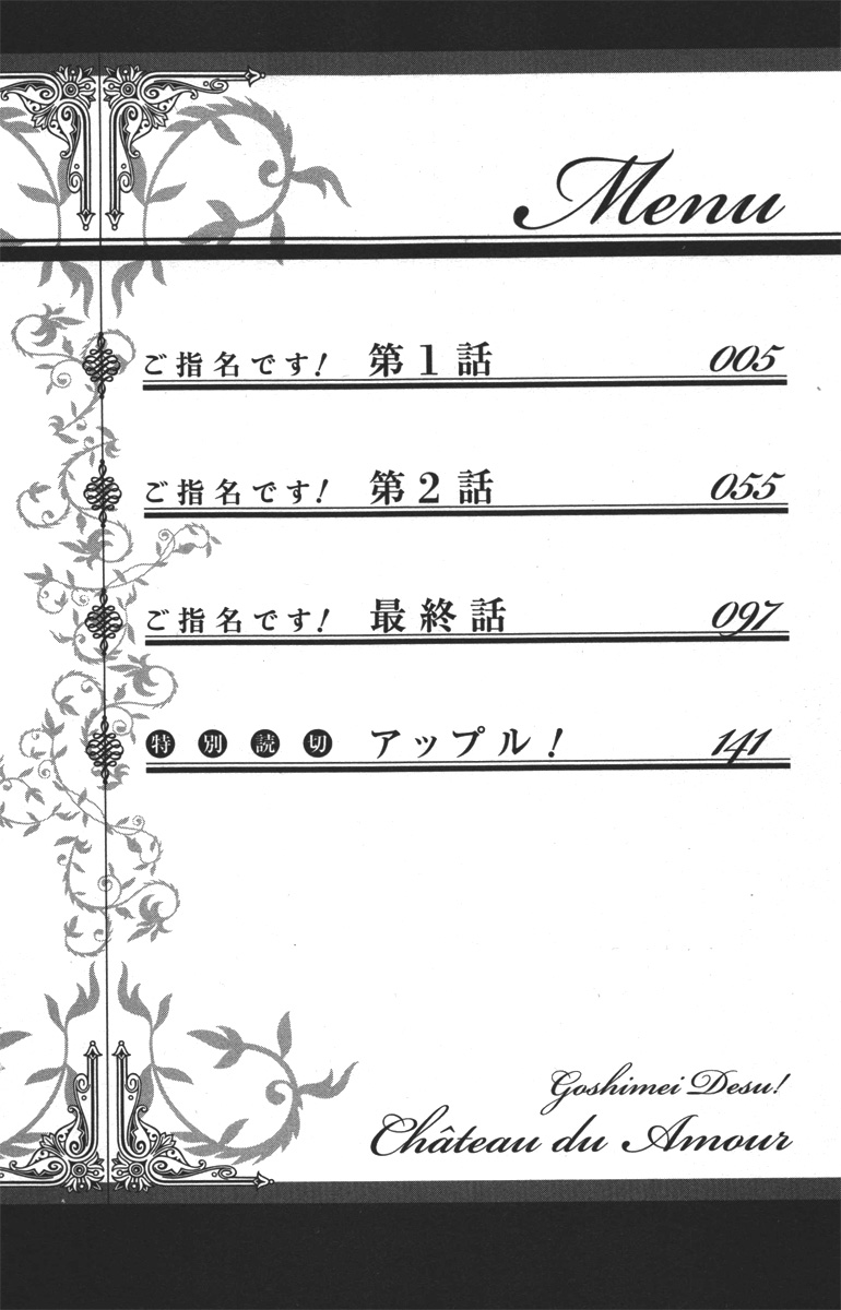Goshimei desu! Chapter 1.2 page 7 - Chapter 1 v2 : Goshimei desu! (1)