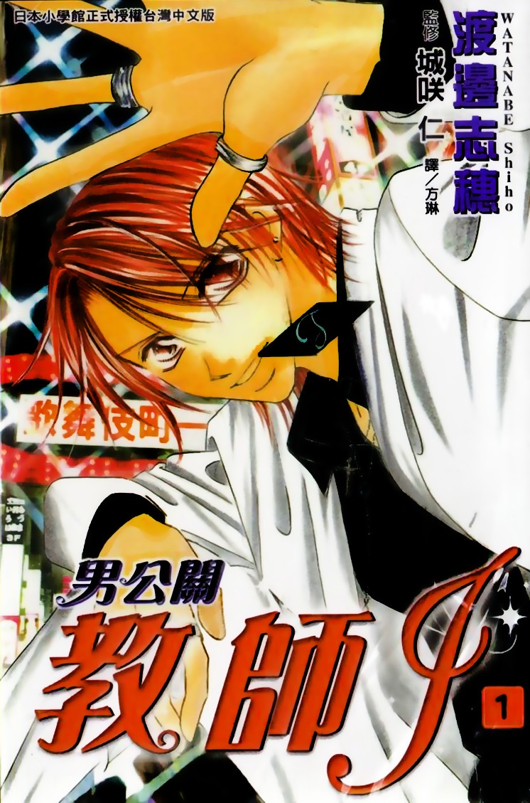 Goshimei! Host Kyoushi J Chapter 1 page 4 - Chapter 1