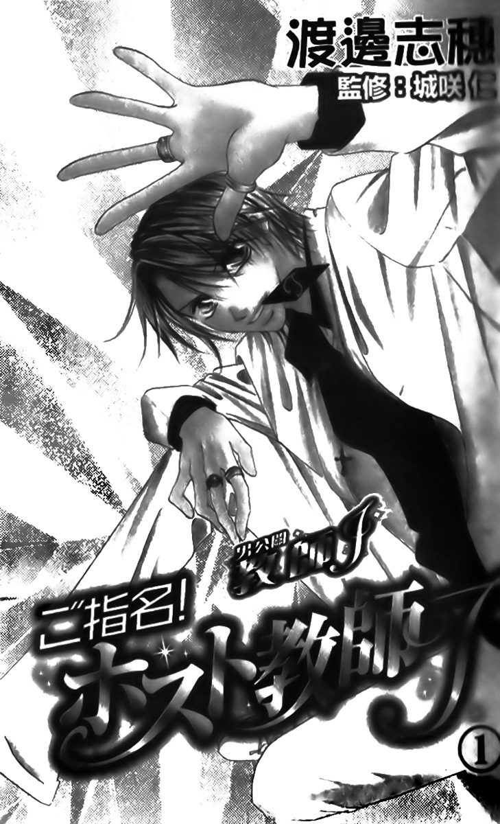 Goshimei! Host Kyoushi J Chapter 1 page 6 - Chapter 1