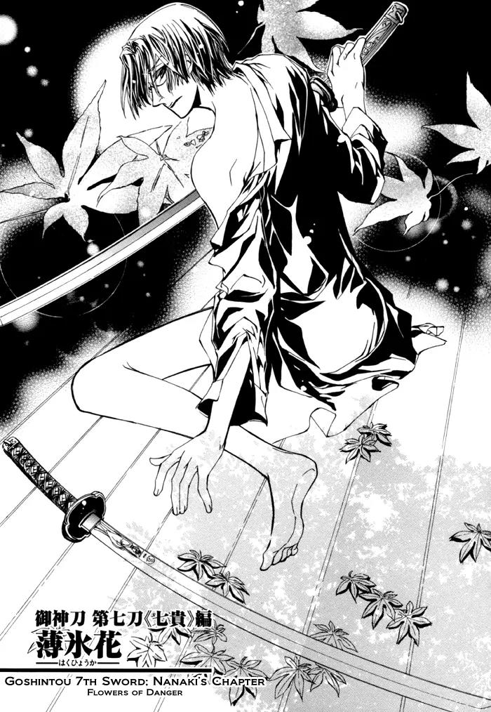 Goshintou Chapter 11 page 3 - Chapter 11: Goshintou Seventh Sword {Nanaki's Chapter} - Flowers of Danger