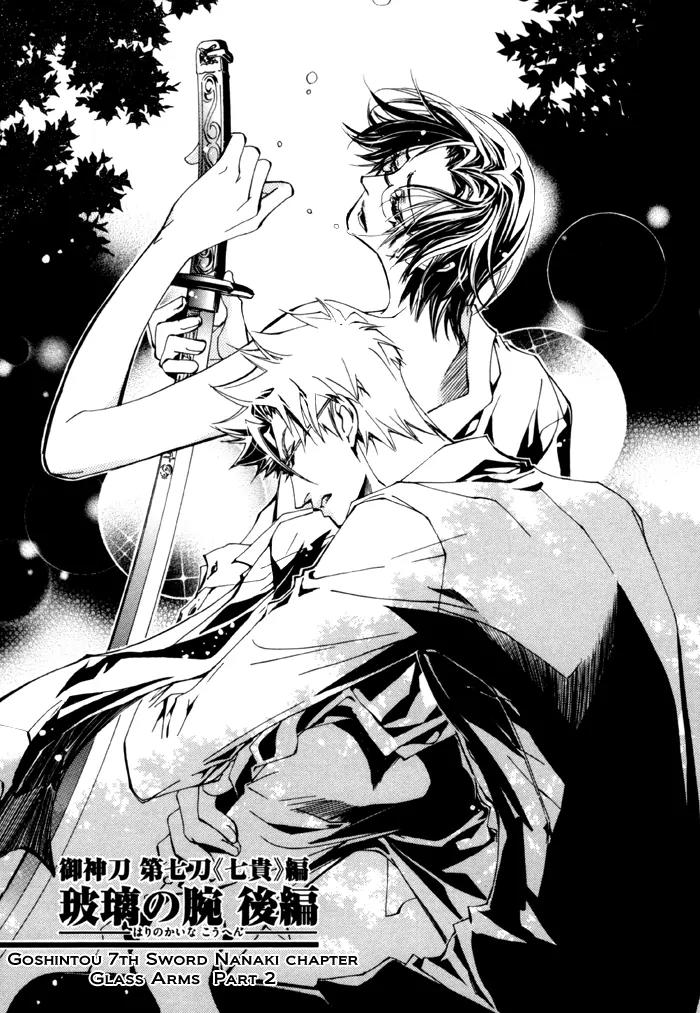 Goshintou Chapter 13 page 1 - Chapter 13: Goshintou Seventh Sword {Nanaki's Chapter} - Glass Arms Part 2 [end]
