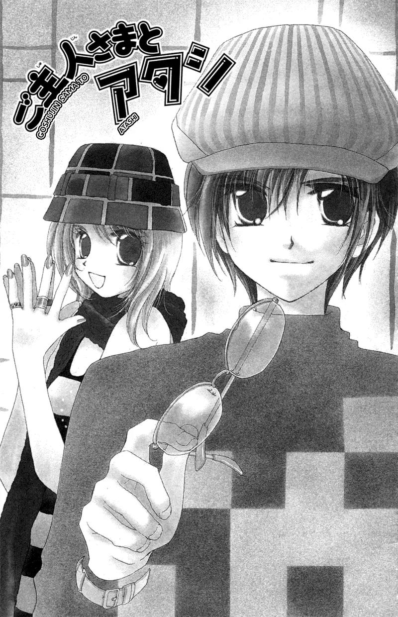 Goshujin-sama to Atashi Chapter 2 page 3 - Chapter 2: Master And I