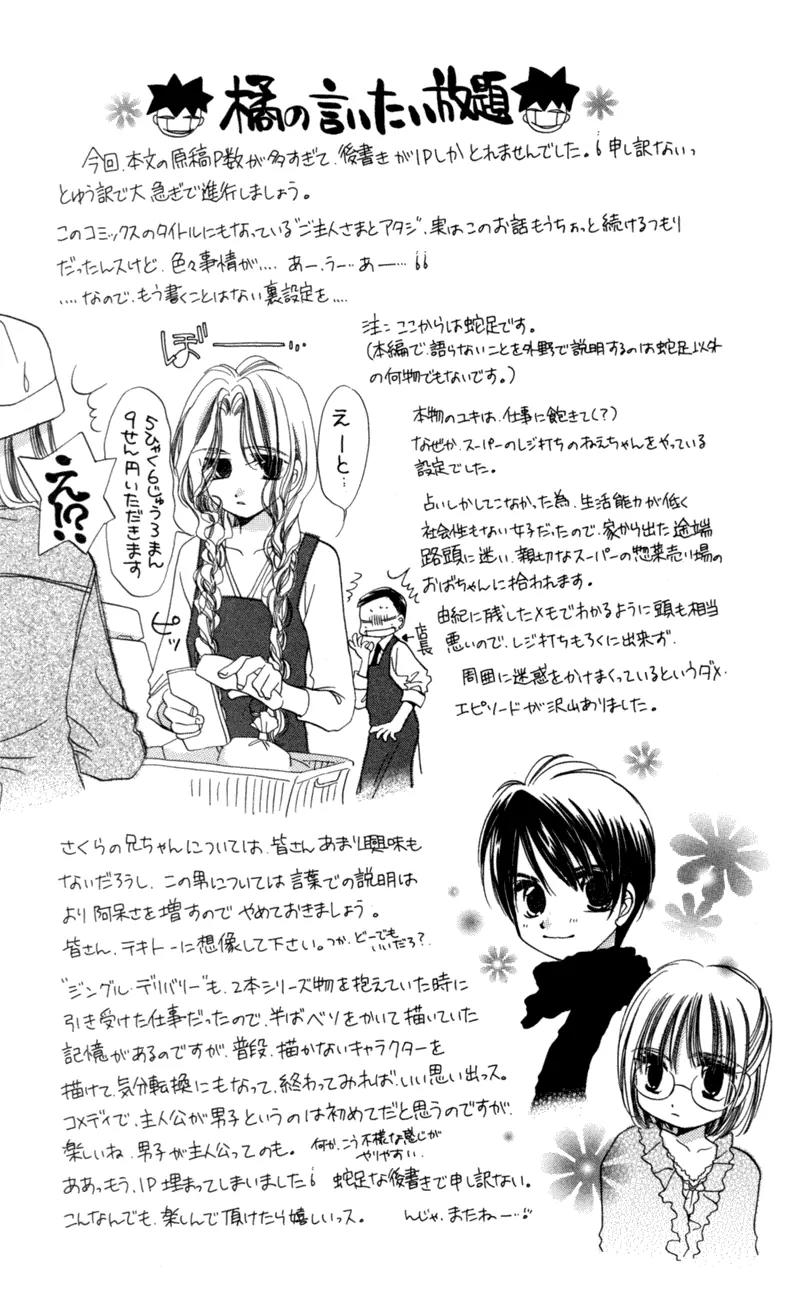 Goshujin-sama to Atashi Chapter 3.4 page 24 - Chapter 3.4: Master And I