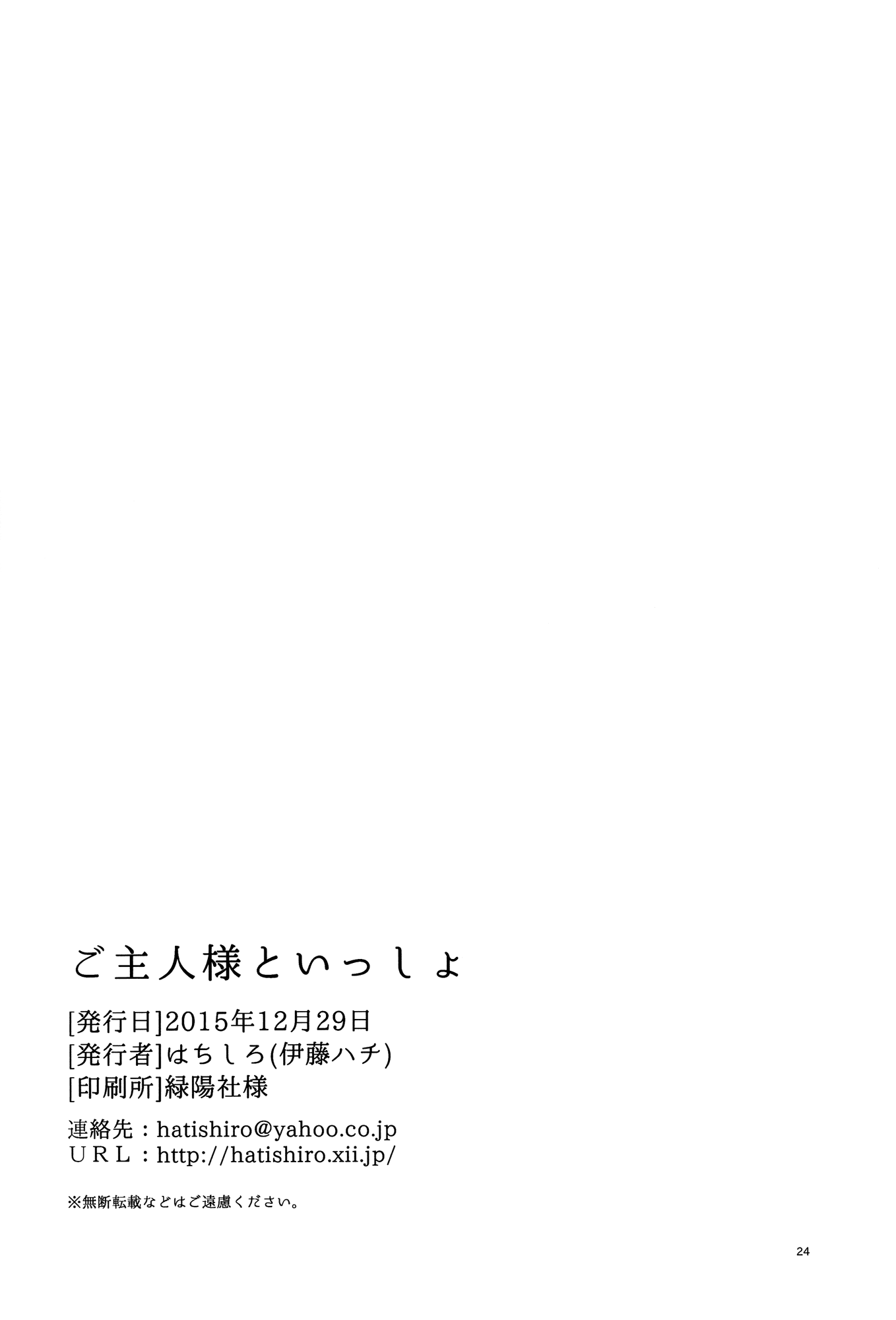 Goshujin-sama to Watashi Chapter 4 page 24 - Chapter 4: Together With Master
