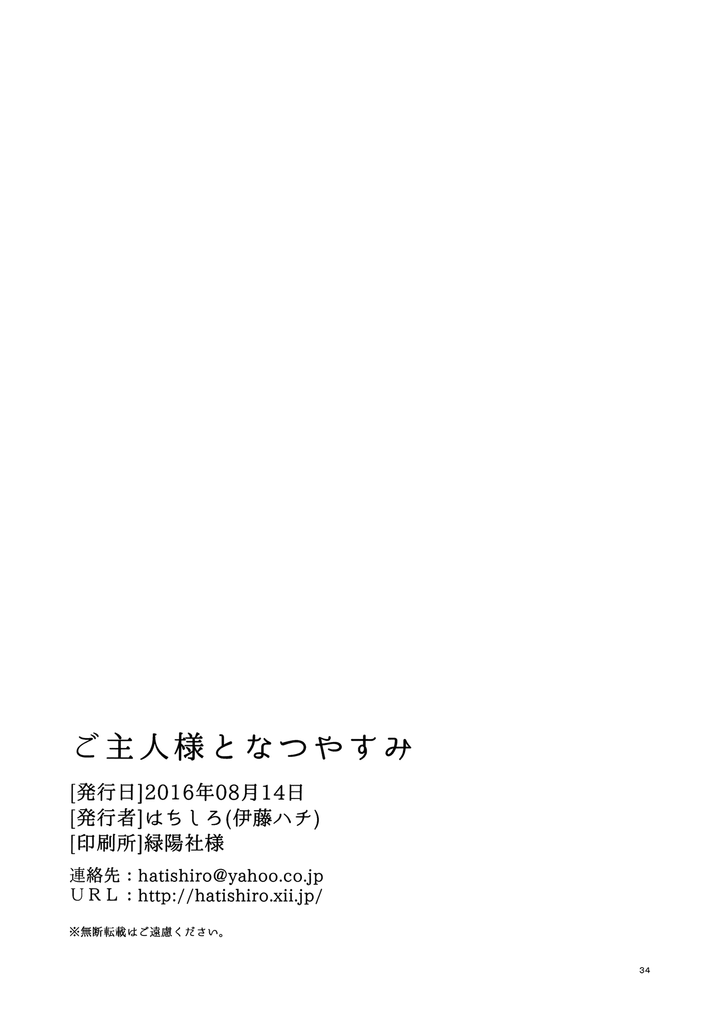 Goshujin-sama to Watashi Chapter 5 page 34 - Chapter 5: Master and Summer Vacation [END]