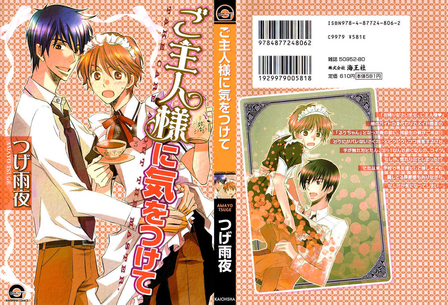 Goshujinsama ni Kiwotsukete Chapter 1 page 3 - Chapter 1 : Take Care About The Master