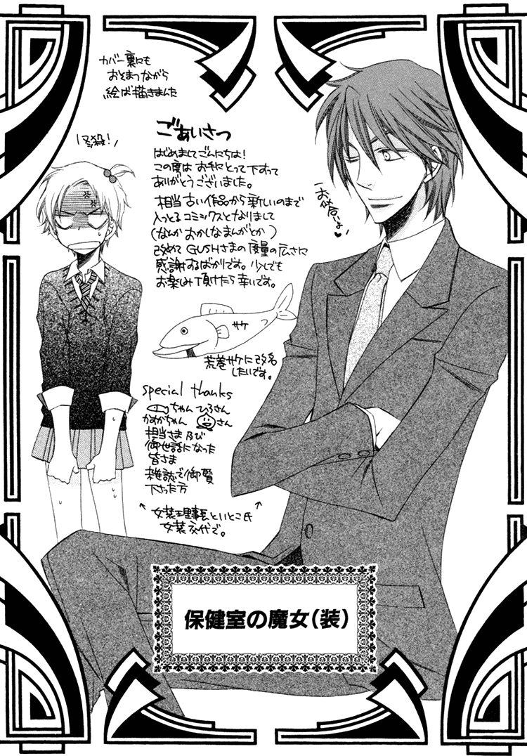 Goshujinsama ni Kiwotsukete Chapter 6.2 page 28 - Chapter 6 v2 : Family Pop - 2 [End]
