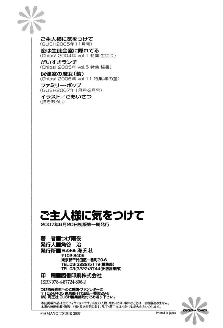 Goshujinsama ni Kiwotsukete Chapter 6.2 page 29 - Chapter 6 v2 : Family Pop - 2 [End]