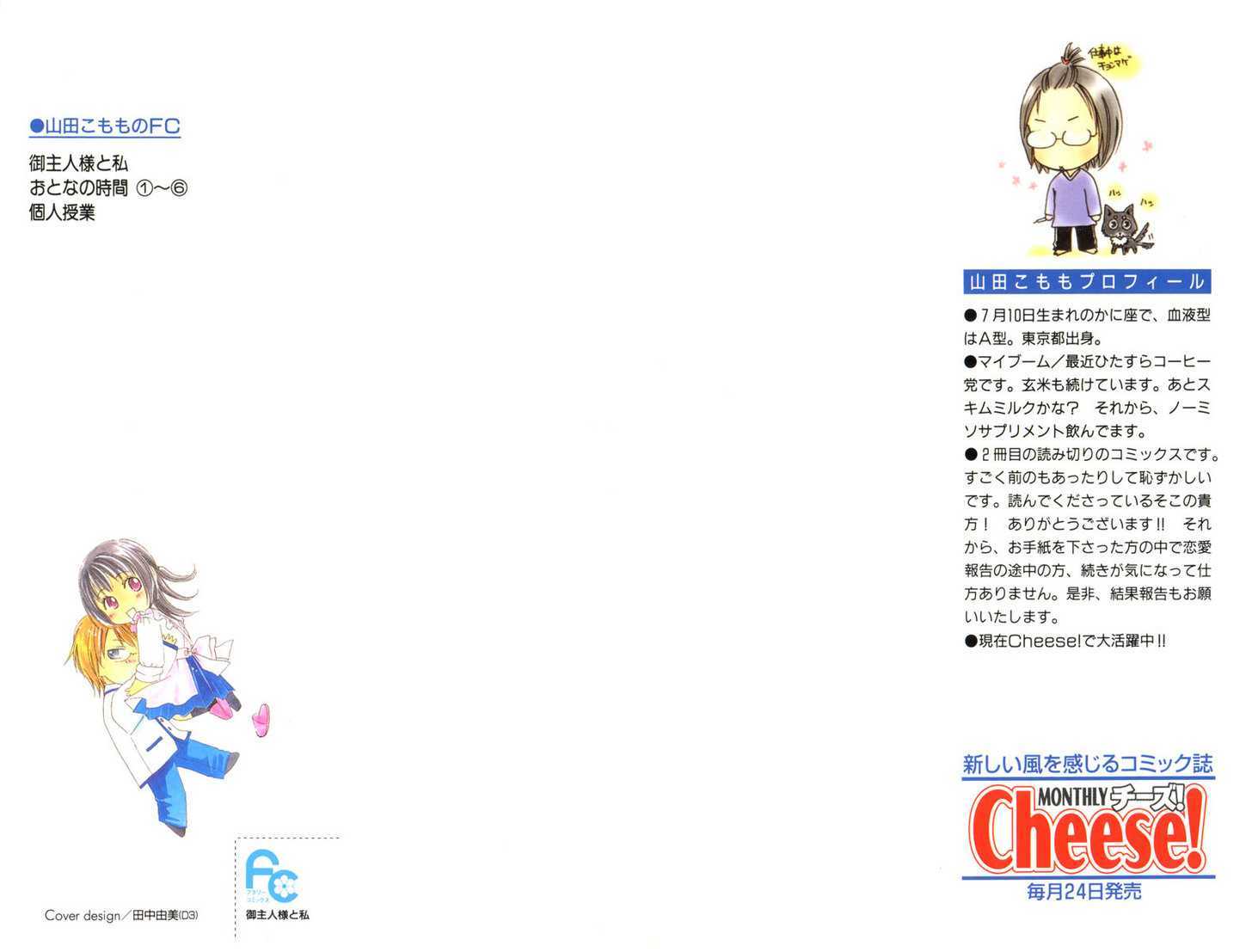 Goshujinsama to Watashi Chapter 1 page 4 - Chapter 1 : Story 1 - Master and I