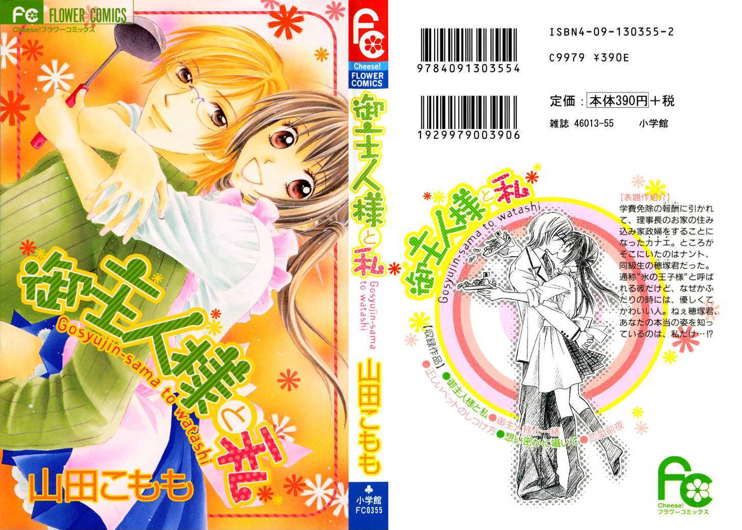 Goshujinsama to Watashi Chapter 1 page 5 - Chapter 1 : Story 1 - Master and I