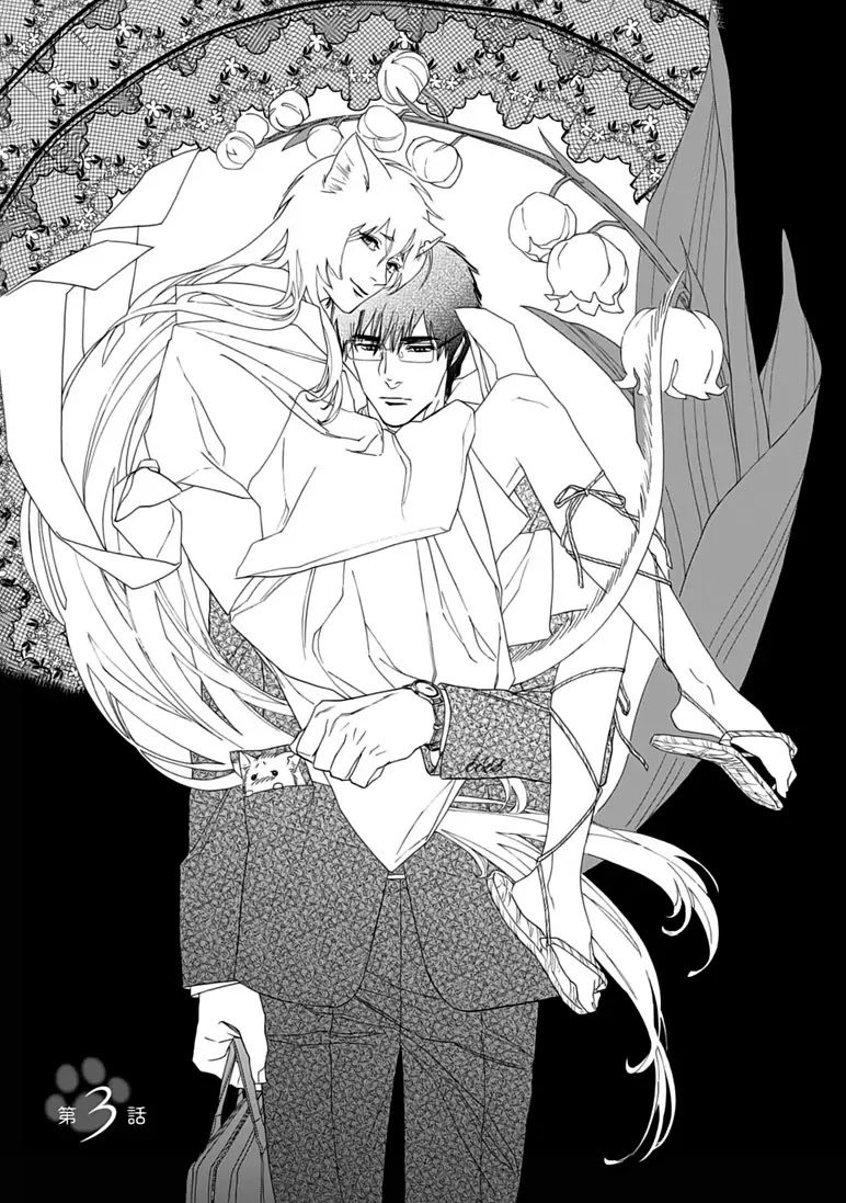 Goshujinsama toke dama Chapter 3 page 1 - Chapter 3