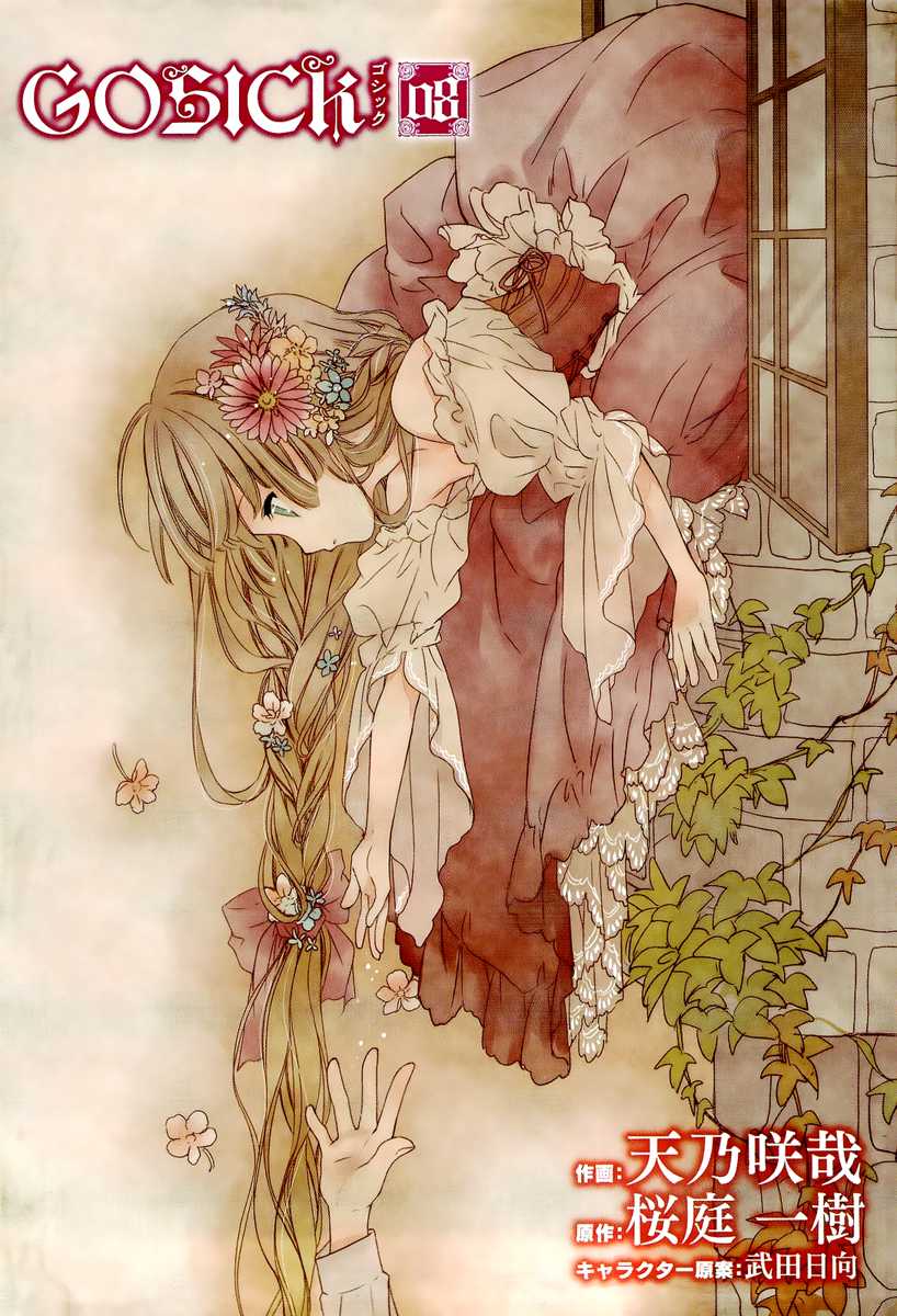 Gosick Chapter 26 page 2 - Chapter 26: Au Revoir, Demon