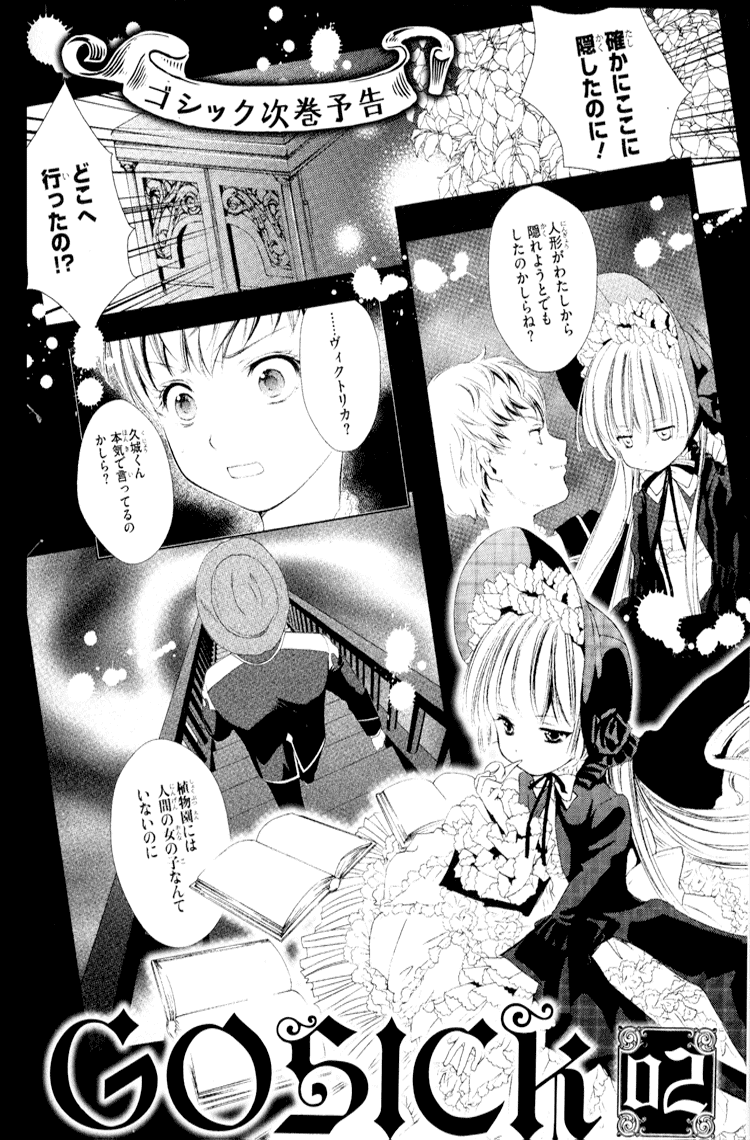 Gosick Chapter 3 page 40 - Chapter 3: The warehouse is haunted by the ghost of Millie Marle