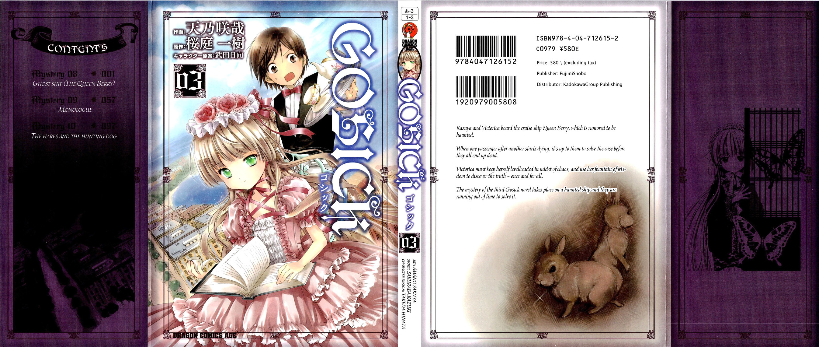 Gosick Chapter 8 page 2 - Chapter 8: Phantom Ship (S.S. Queen Berry)