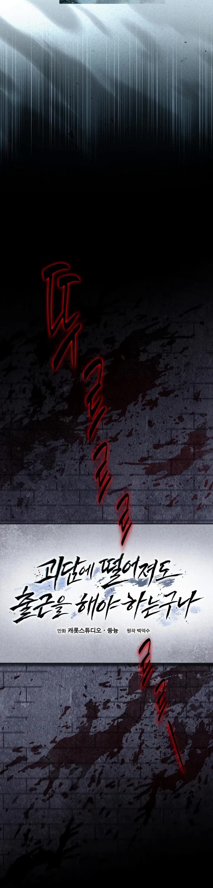 Got Dropped into a Ghost Story, Still Gotta Work Chapter 2 page 17 - Chapter 2