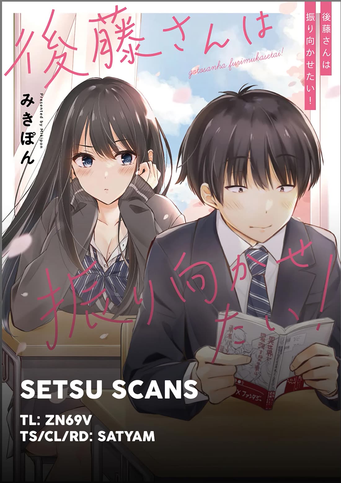 Gotou-san wa Furimukasetai! (Pixiv Serialization) Chapter 54 page 1 - Chapter 54