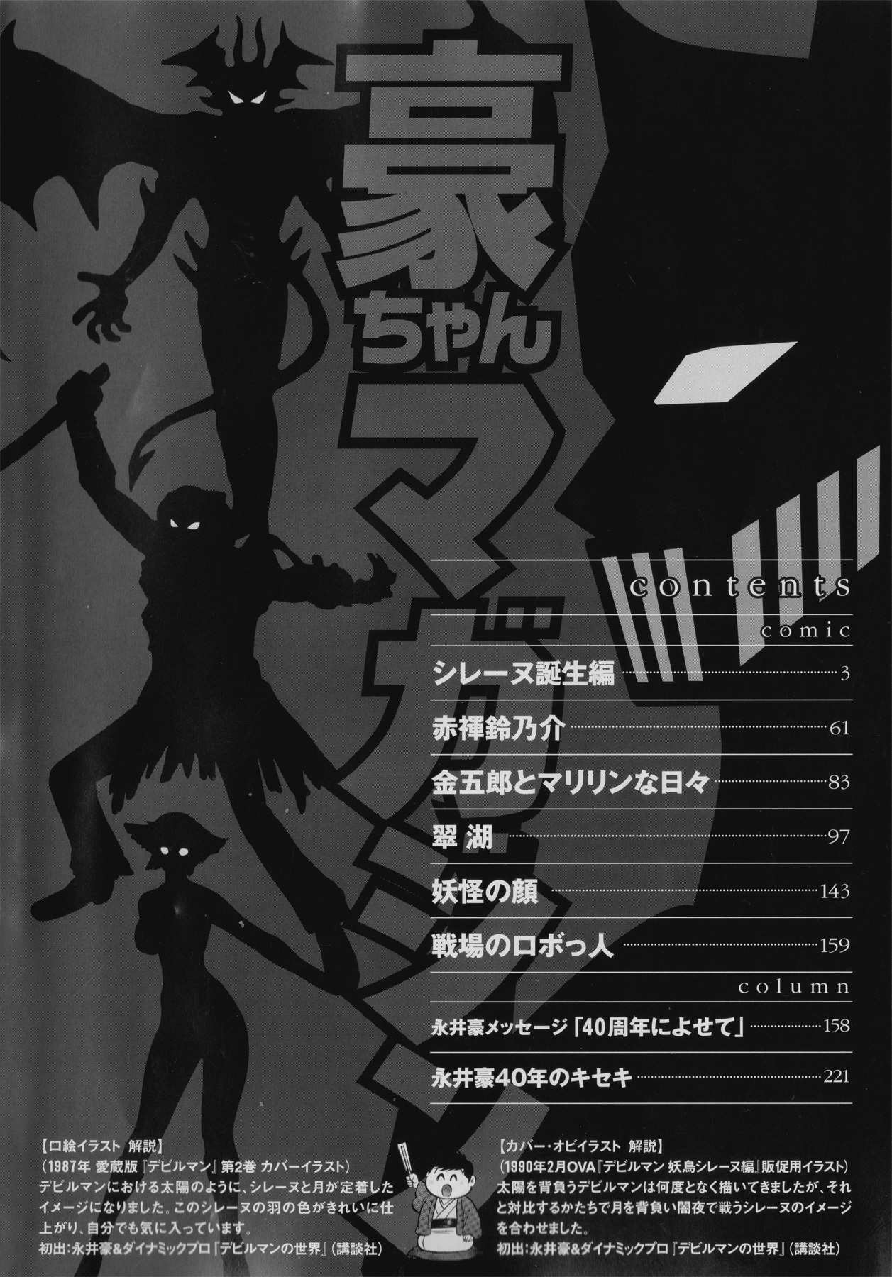 Gou-chan Magajin Chapter 1 page 6 - Chapter 1: Sirene Tanjo-he