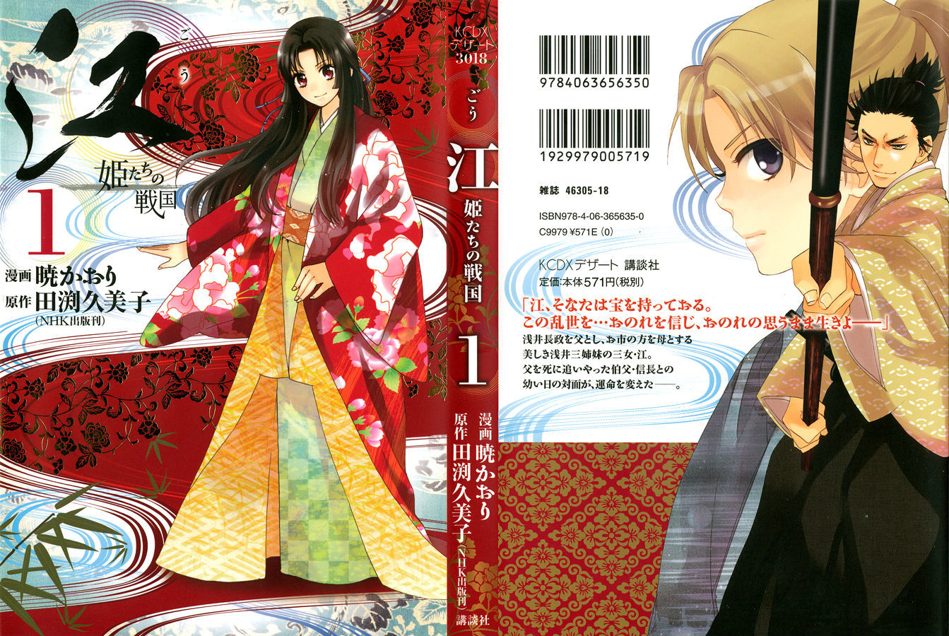 Gou - Himetachi no Sengoku Chapter 1.1 page 1 - Chapter 1.1