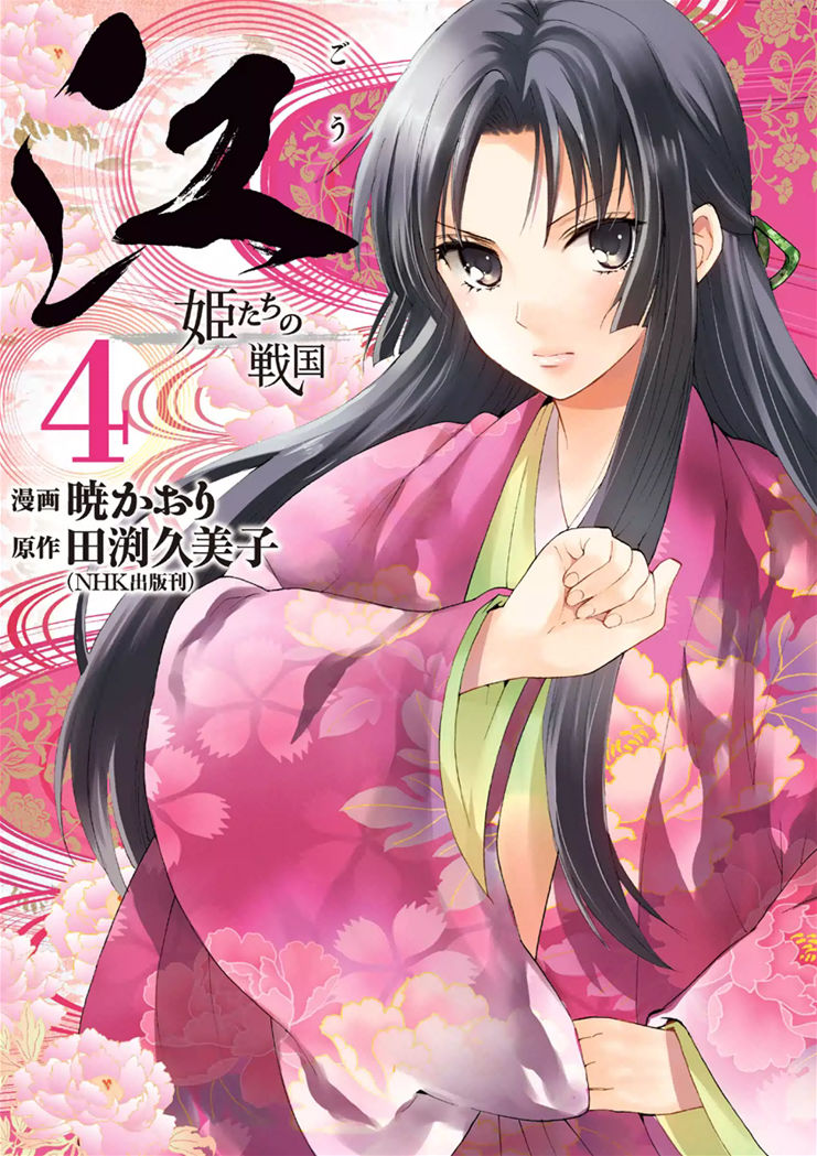 Gou - Himetachi no Sengoku Chapter 12 page 2 - Chapter 12 : Hidetada's Truth