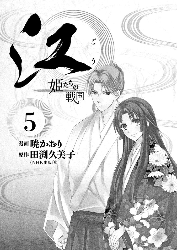 Gou - Himetachi no Sengoku Chapter 15 page 4 - Chapter 15 : Becoming a Mother