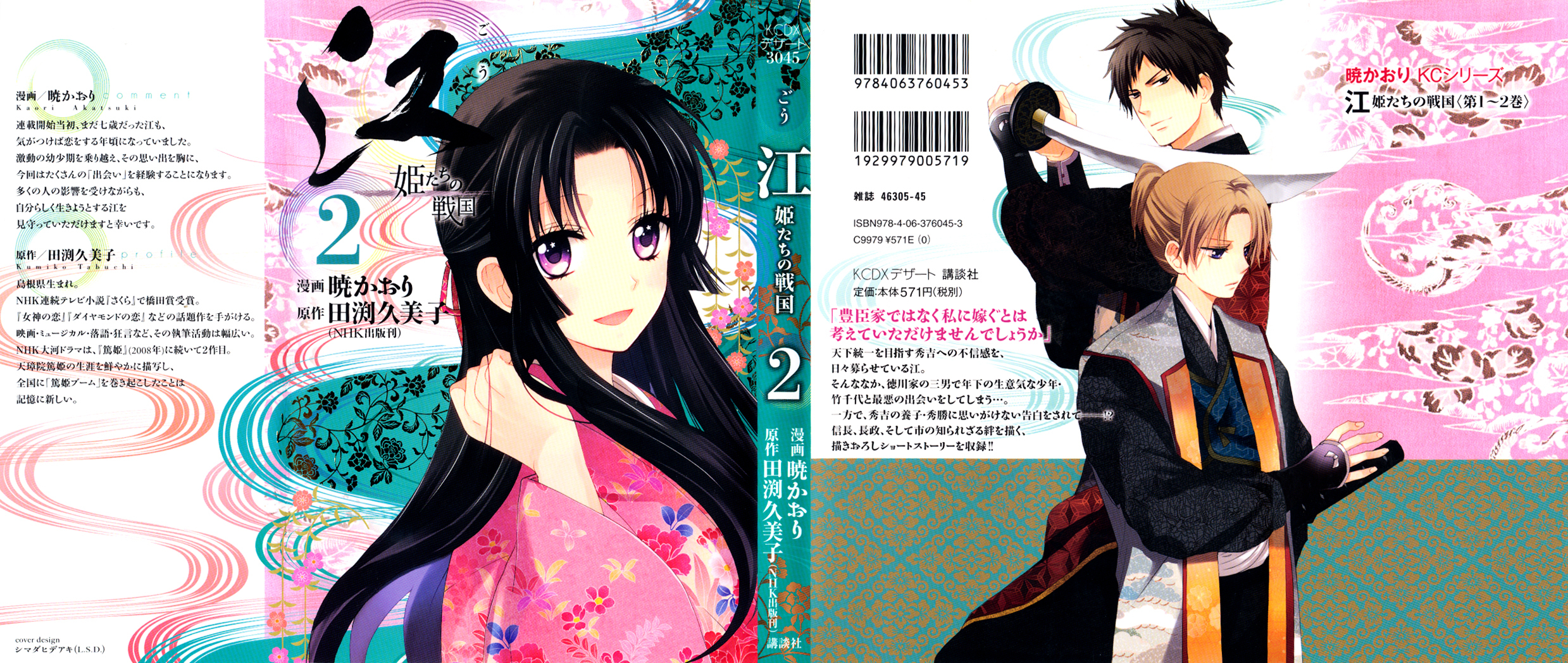Gou - Himetachi no Sengoku Chapter 4 page 2 - Chapter 4 : A Love Still Unseen