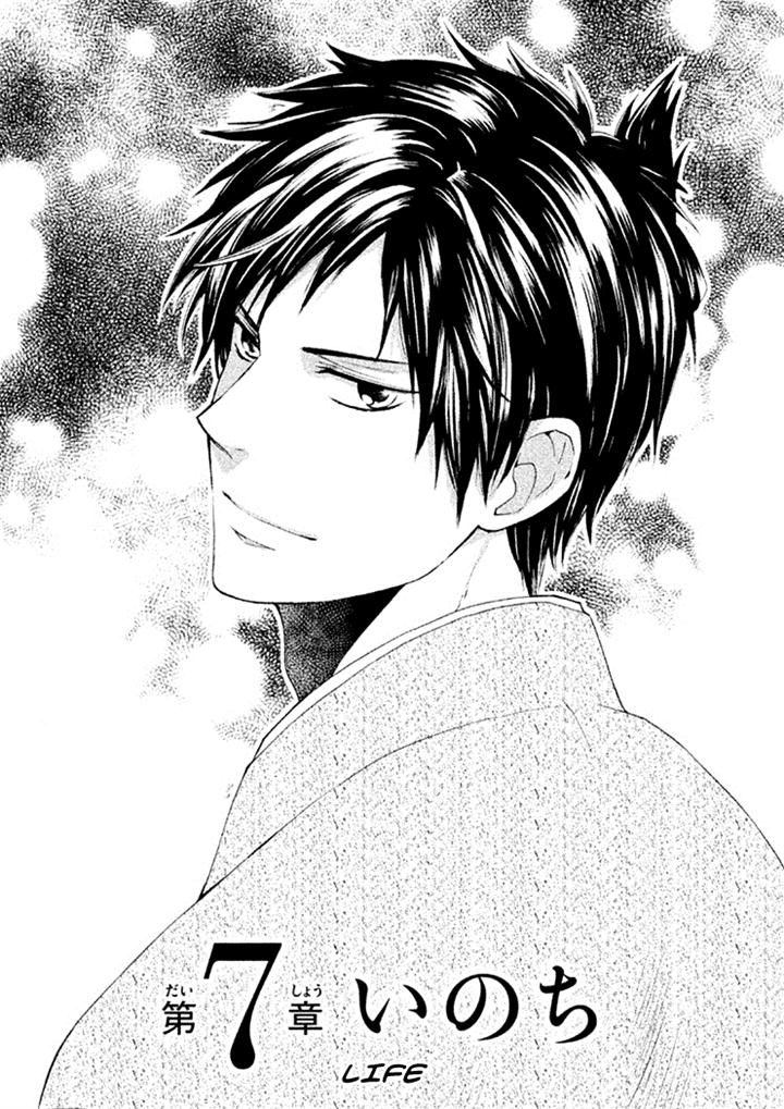 Gou - Himetachi no Sengoku Chapter 7 page 1 - Chapter 7