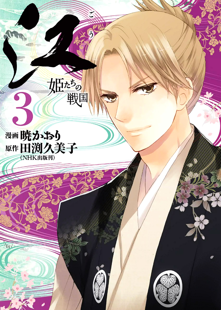 Gou - Himetachi no Sengoku Chapter 8 page 2 - Chapter 8 : Child of Hope