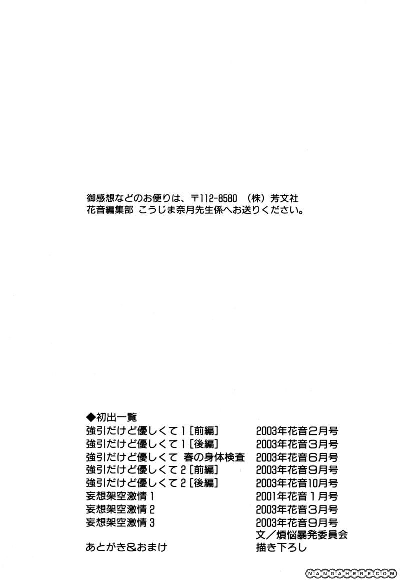 Gouin Dakedo Yasashikute Chapter 5 page 56 - Chapter 5