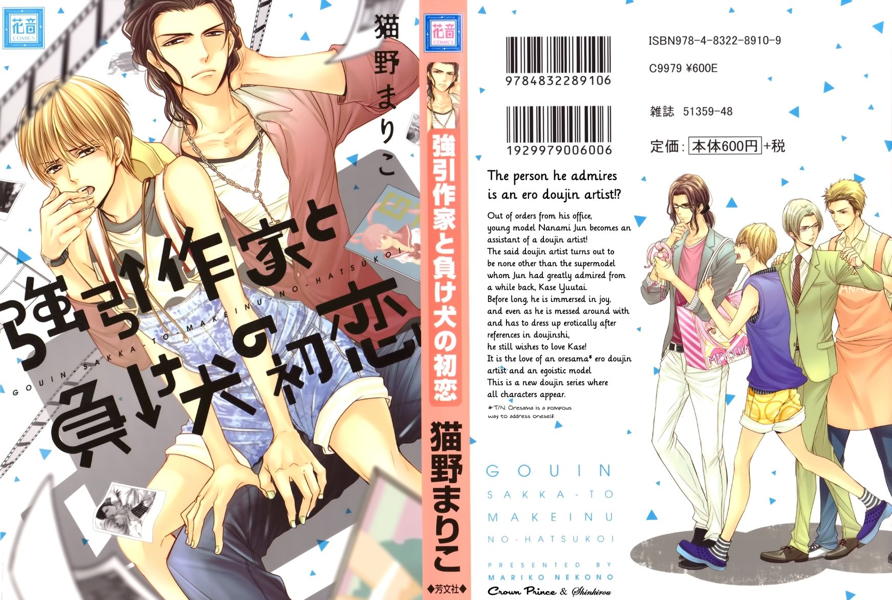 Gouin Sakka to Makeinu no Hatsukoi Chapter 1 page 3 - Chapter 1