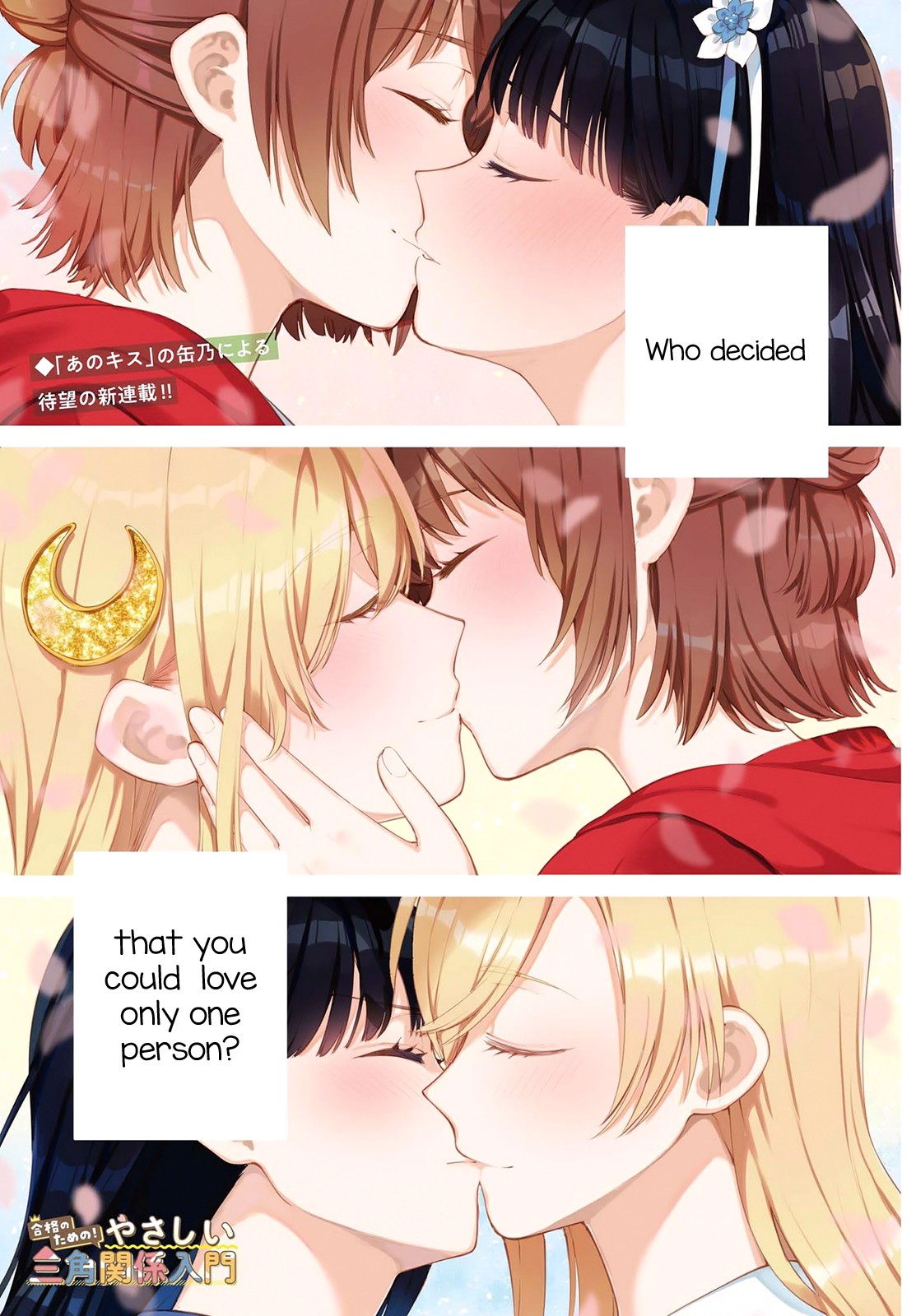 Goukaku no Tame no! Yasashii Sankaku Kankei Nyuumon Chapter 1 page 1 - Chapter 1: Looking for Snow in June
