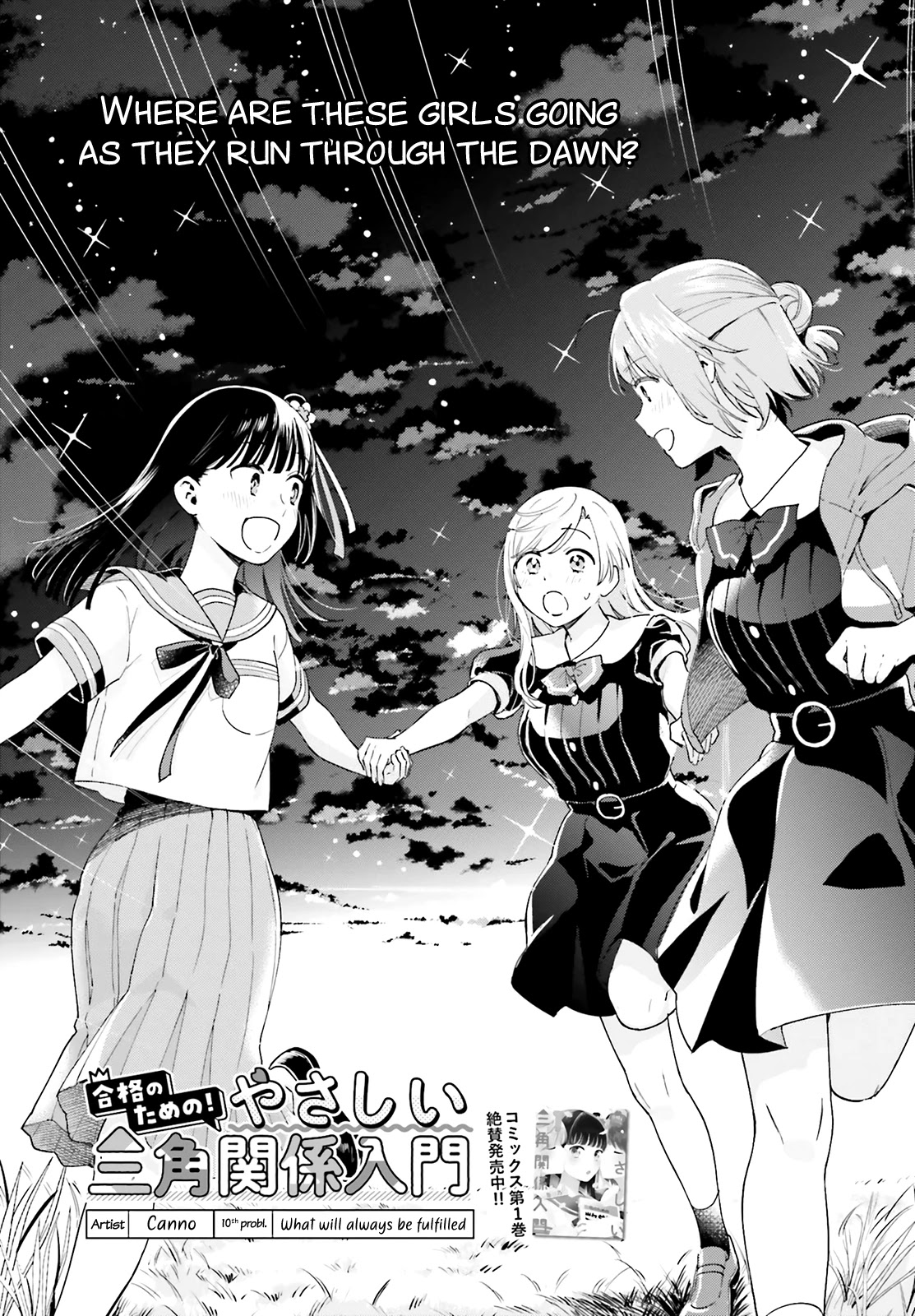 Goukaku no Tame no! Yasashii Sankaku Kankei Nyuumon Chapter 10 page 1 - Chapter 10: What Will Always be Fulfilled