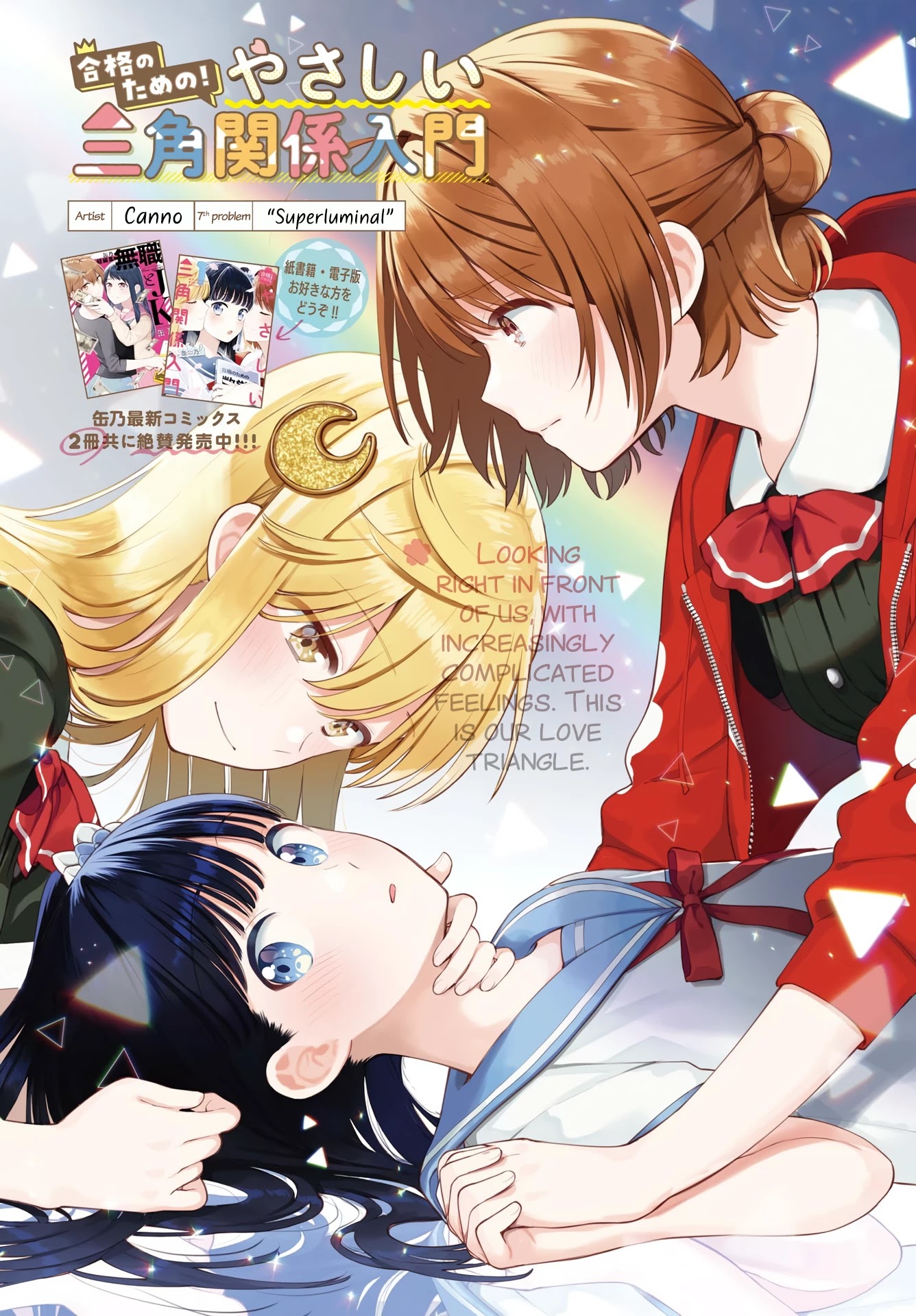Goukaku no Tame no! Yasashii Sankaku Kankei Nyuumon Chapter 7 page 1 - Chapter 7: Superluminal