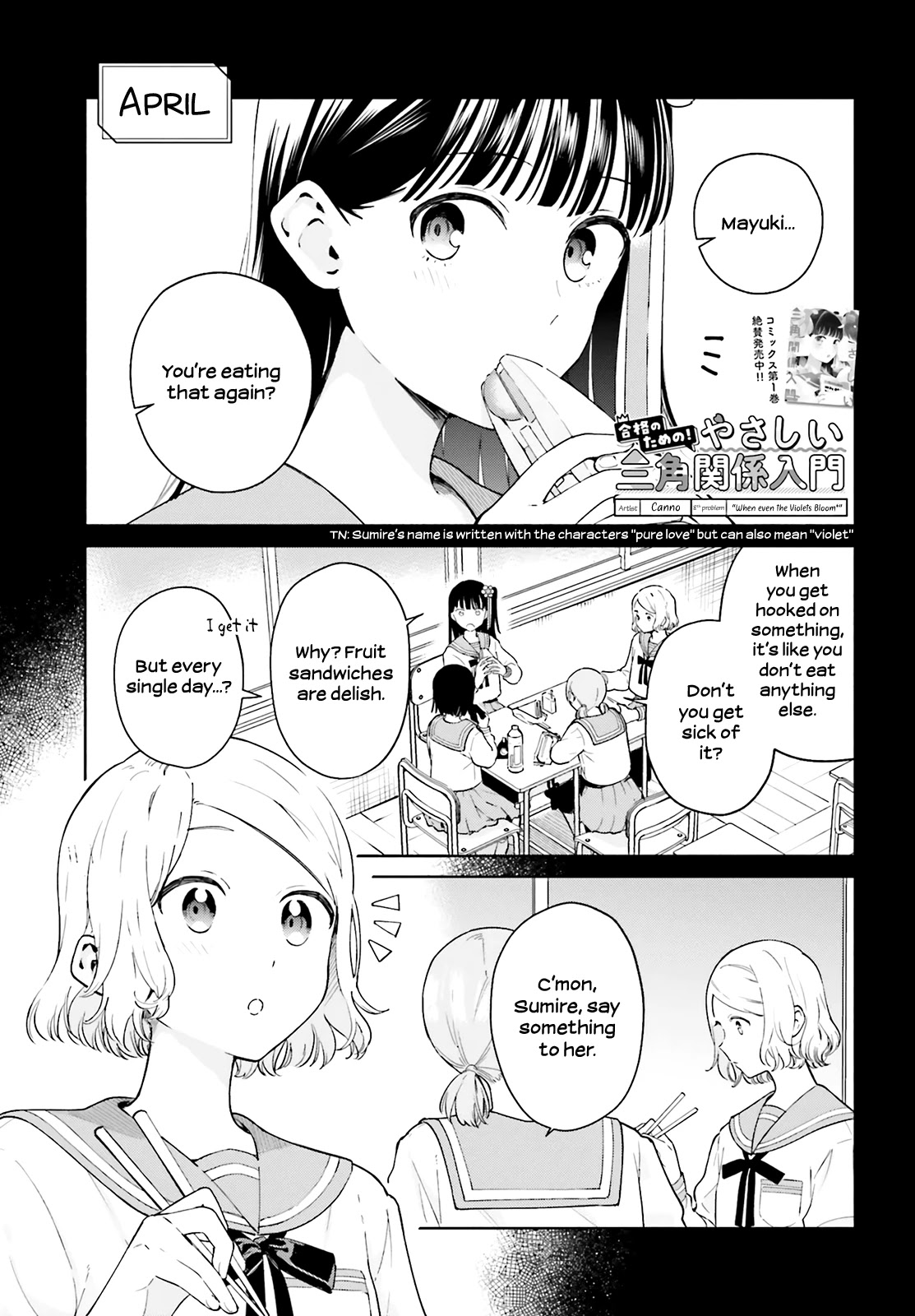 Goukaku no Tame no! Yasashii Sankaku Kankei Nyuumon Chapter 8.5 page 1 - Chapter 8.5: When even the Violets Bloom